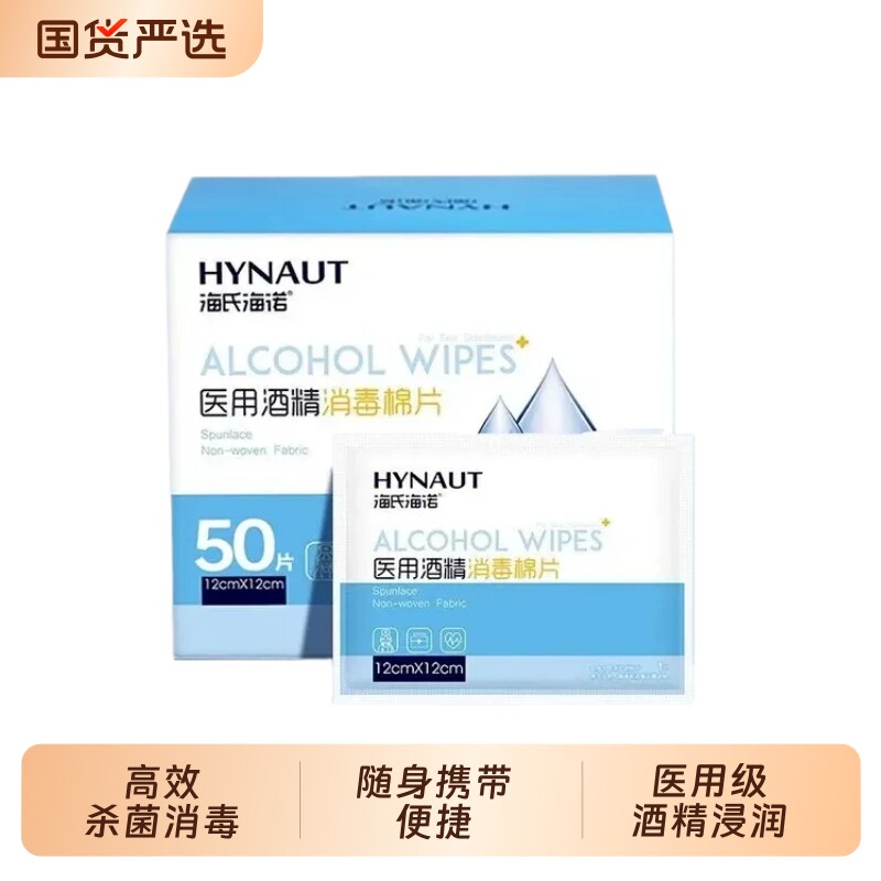 海氏海诺美甲大医用酒精湿巾号一次性消毒耳洞度棉片包装独立清洁图片