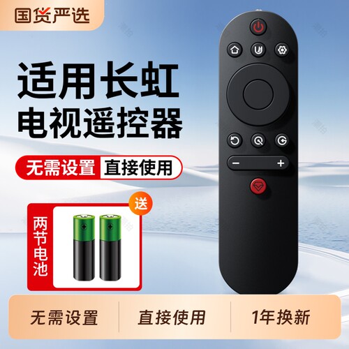 潮拍适用长虹电视机遥控器万能通用智能语音液晶启客RL67K RBE901VC 902 RBF500VC RID100 RIF300 RP57CC