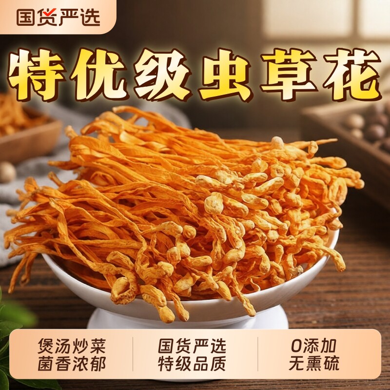 特级虫草花无硫官方旗舰店正品北金蛹虫草孢子头菌菇煲汤炒菜干货