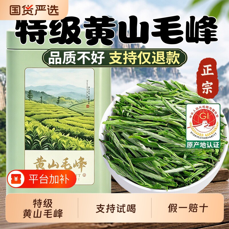 正宗明前黄山毛峰安徽高山绿茶特级毛尖2026新茶嫩芽春茶礼罐茶叶