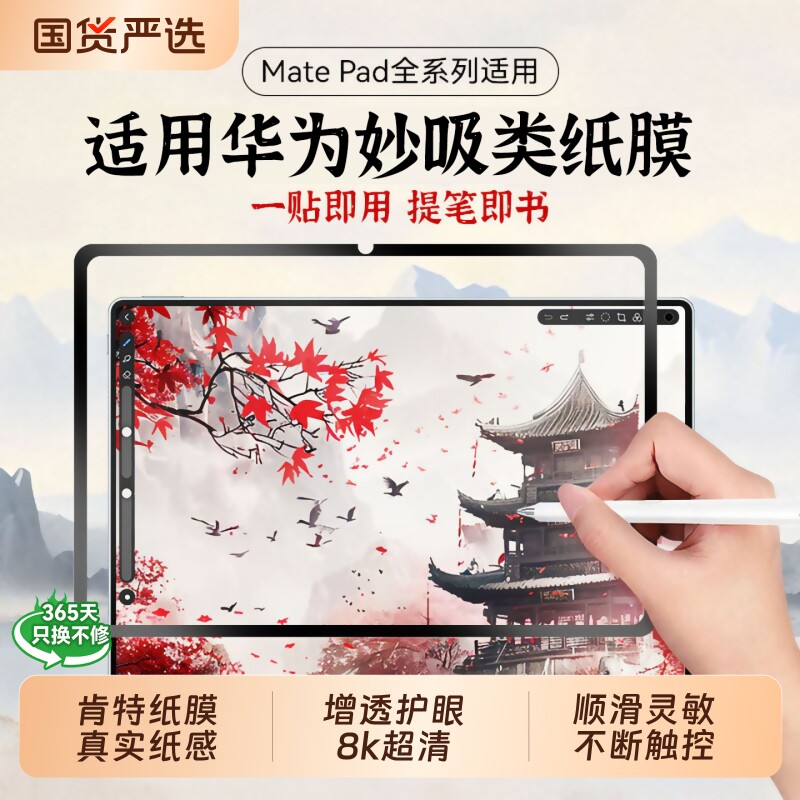 进口材质，适用华为平板膜