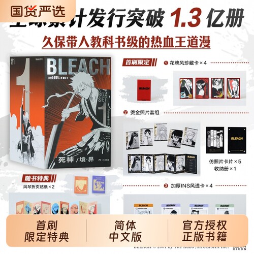 【首刷限定特典】BLEACH死神境·界漫画1-10卷 久保带人简体中文版 死神血战千年篇 黑崎一护 露琪亚葛力姆乔 死火海日本热血漫画