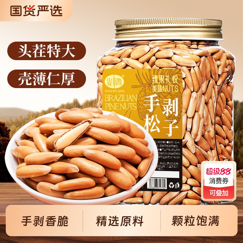 新货巴西松子500g手剥坚果特产大颗粒阿富汗孕妇零食炒货去壳新鲜
