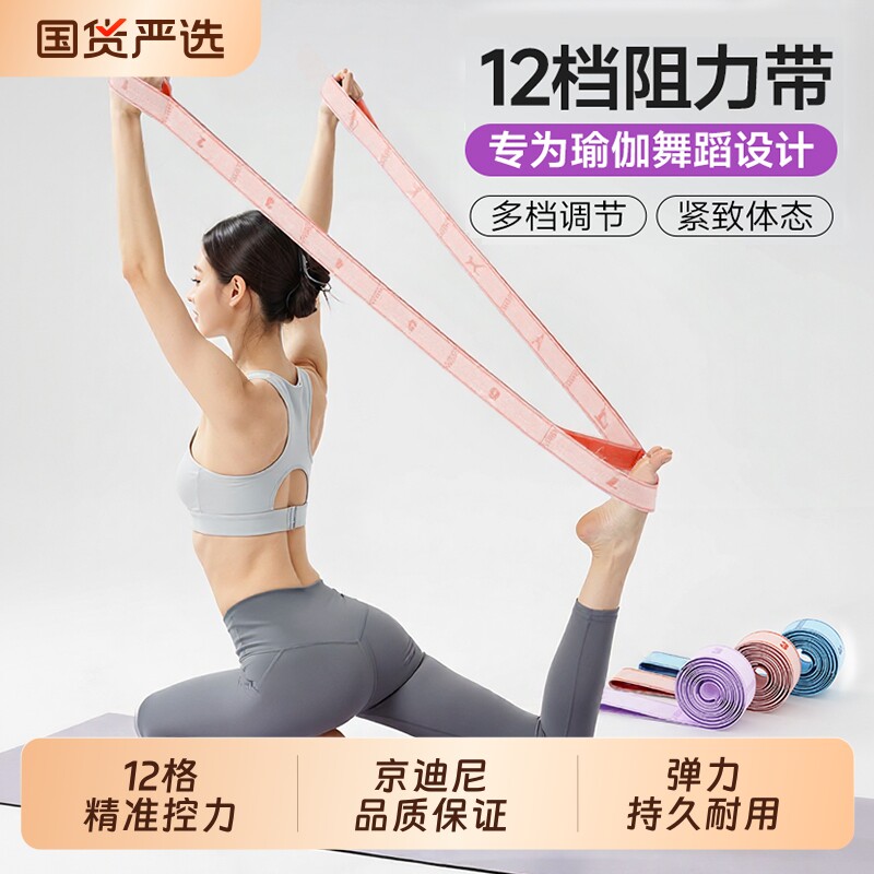 瑜伽弹力带阻力带力量训练图片