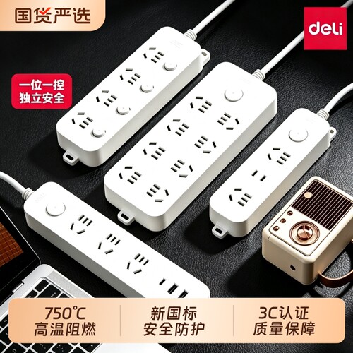 得力多功能3c认证接线板