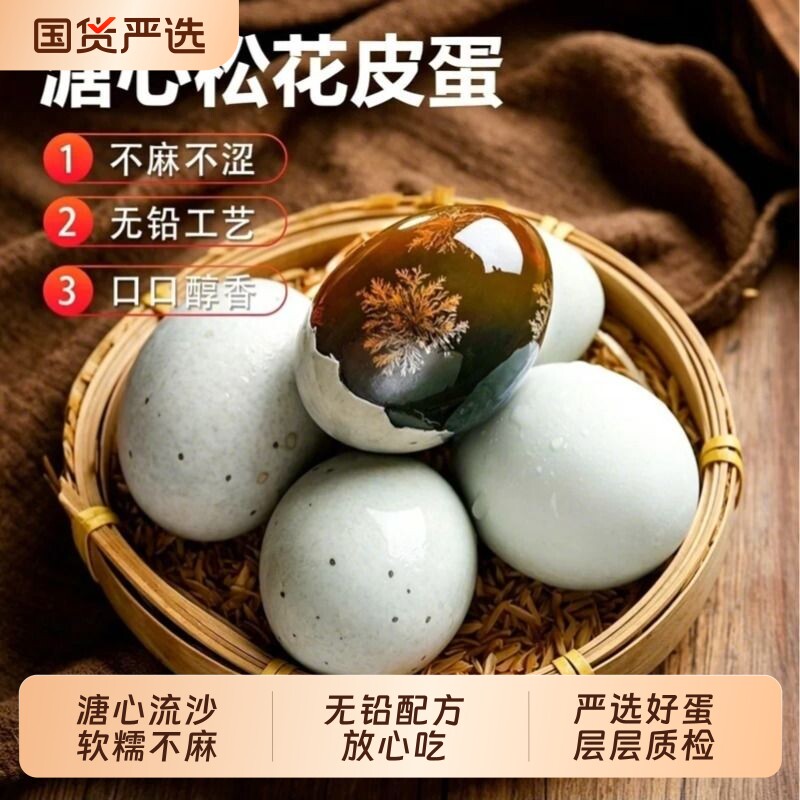 松花蛋皮蛋瘦肉粥无铅工艺溏心整箱批发直供限秒杀精选传统年货节