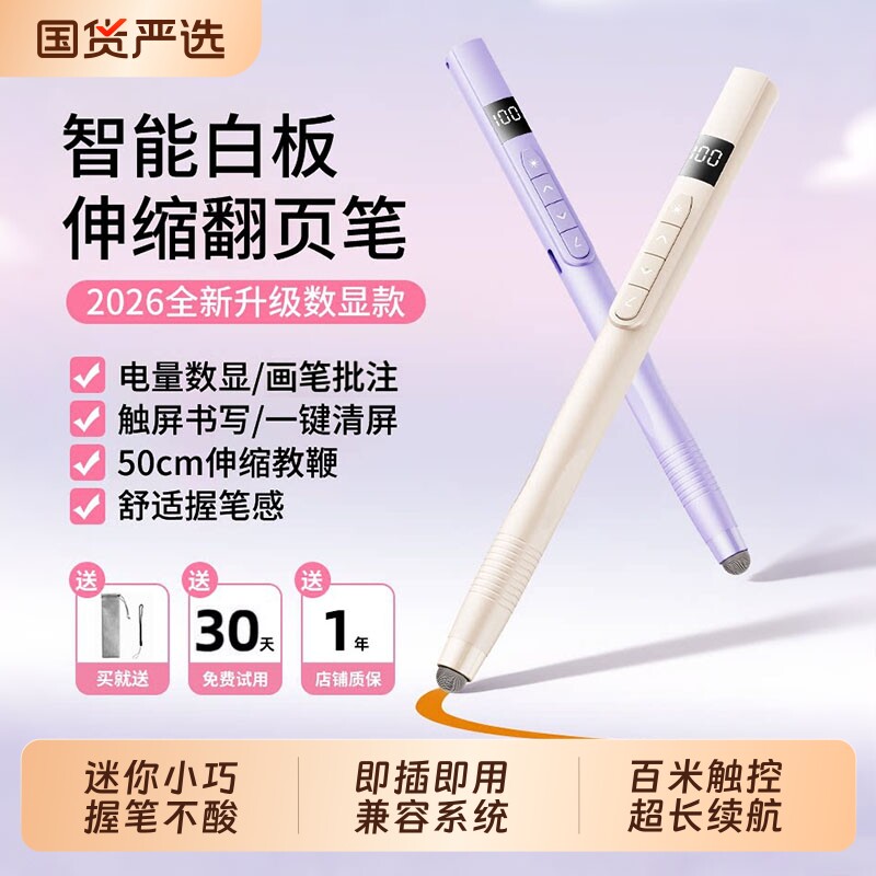 2026新款激光翻页笔教师专用多功能ppt遥控笔上课神器伸缩教鞭电子希沃白板触控多媒体教学一体机触屏书写老图片