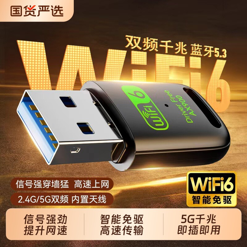无线网卡wifi6蓝牙二合一台式机电脑USBwifi外置千兆5G双频高速智能免驱动连接热点接收器发射器笔记本台式