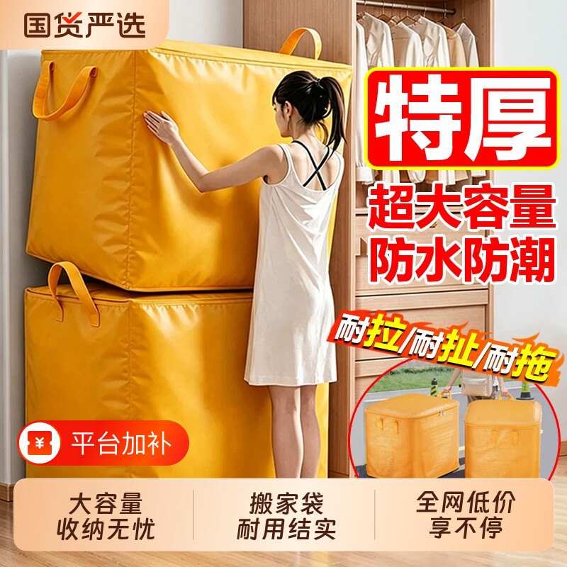 搬家打包袋快递中转袋包装物流加厚收纳袋整理箱大容量衣服被子
