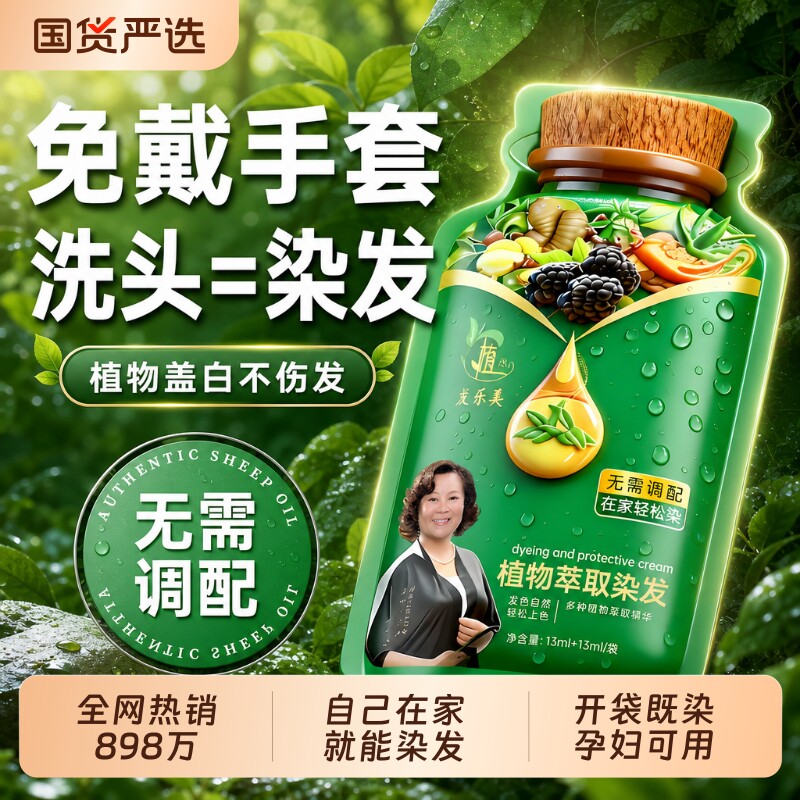 泡泡染发剂膏纯植物天然无刺激孕妇可用遮白发官方旗舰店正品品牌