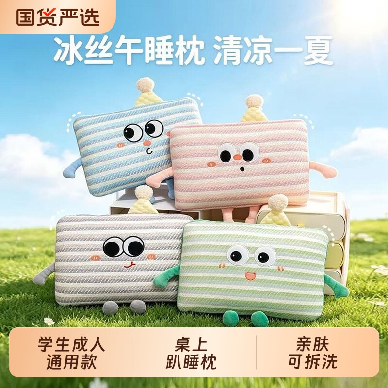 夏季冰丝抱枕桌上趴睡玩偶儿童礼物学生午睡枕可爱卡通可拆洗娃娃图片