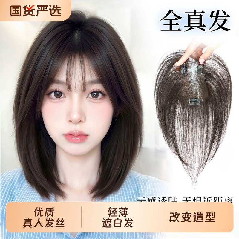刘海假发女片头顶自然真发蓬松增发量无痕轻薄高颅顶遮白发补发片