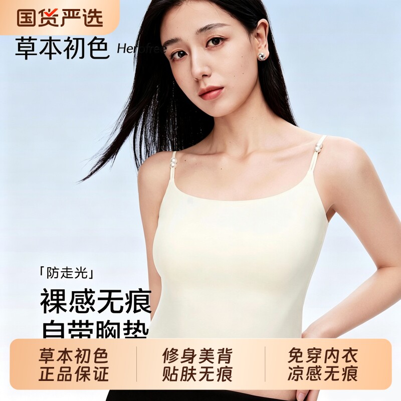 草本初色吊带背心女外穿夏薄款一体式文胸带胸垫透气美背打底内搭