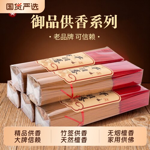 无烟香檀香供香线香家用室内