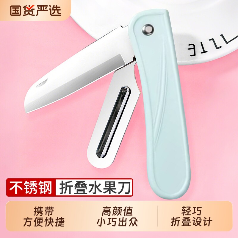 不锈钢水果刀二合一|千人加购										