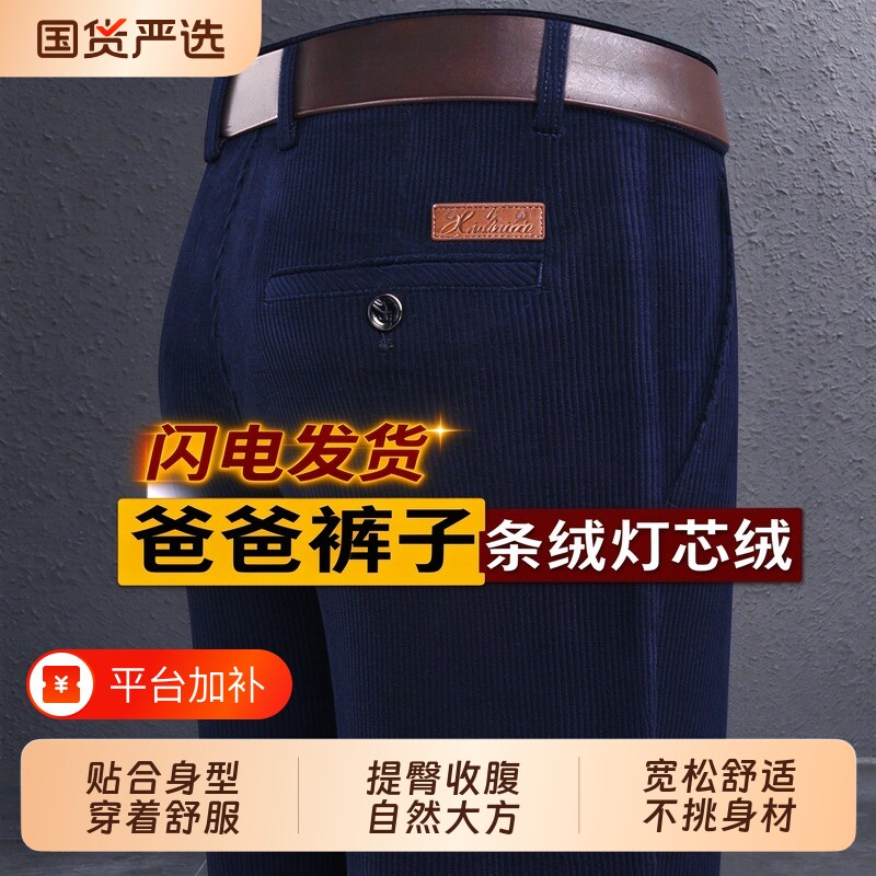 纯色灯芯绒男裤秋冬款中年爸爸装休闲长裤子秋冬季中老年人条绒裤