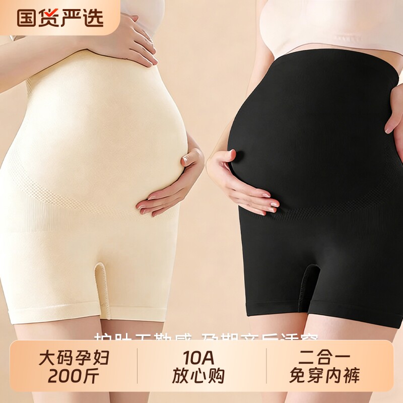 200斤孕妇安全裤二合一内裤防走光10A级夏季薄款打底短裤孕早期