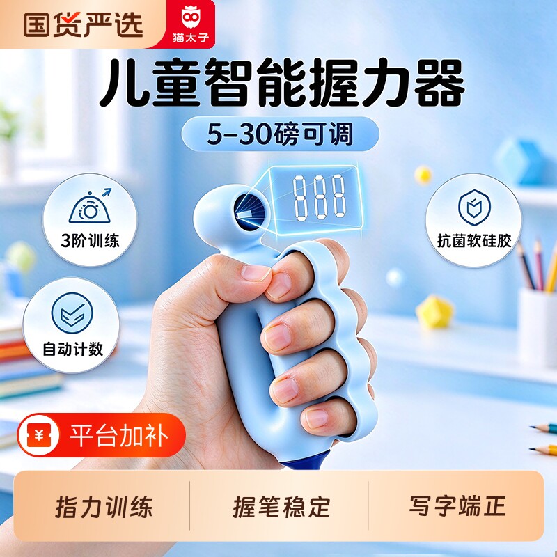 猫太子握力器小学生儿童专用握力器智能计数训练握力圈锻炼手指JS