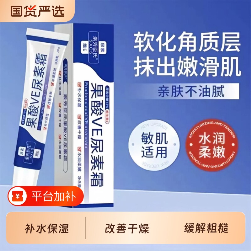 果酸维e尿素霜去角质鸡皮肤黑色素粗糙提亮滋润正品官方旗舰店