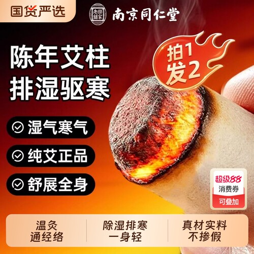 艾条艾柱短纯艾草正品家用艾灸炷熏棒艾绒官方旗舰店非五年陈无烟