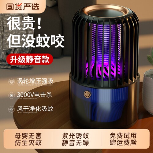 【孕婴放心用】自动诱蚊灭蚊灯