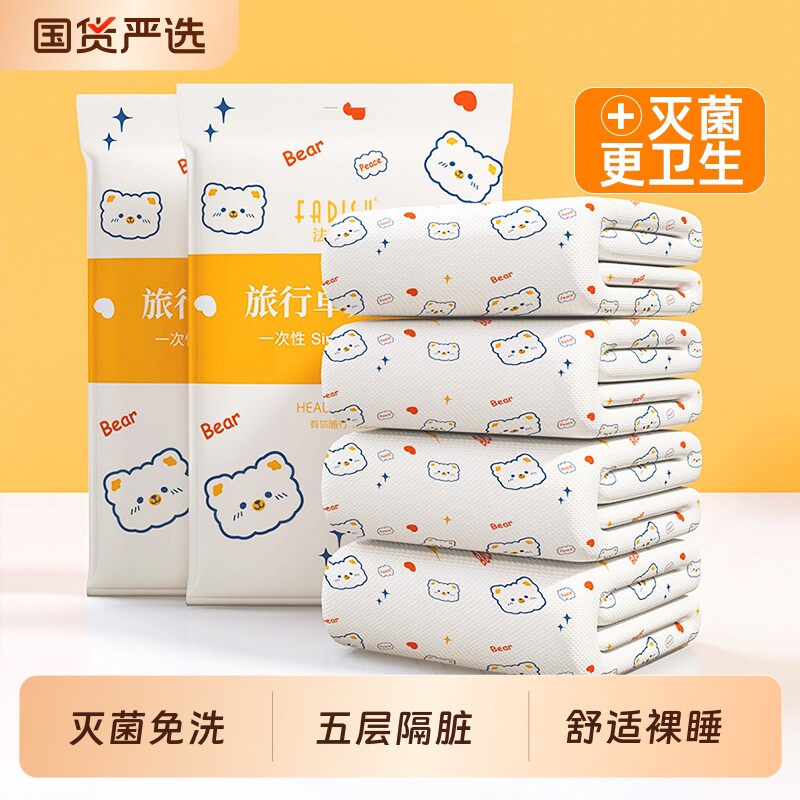 一次性床单被罩枕套被套酒店四件套旅游旅行浴巾隔脏便携双人加厚