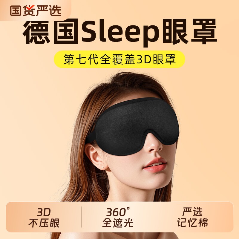 真丝眼罩遮光睡眠缓解眼疲劳3D立体透气护眼午睡助眠男士女生通用图片