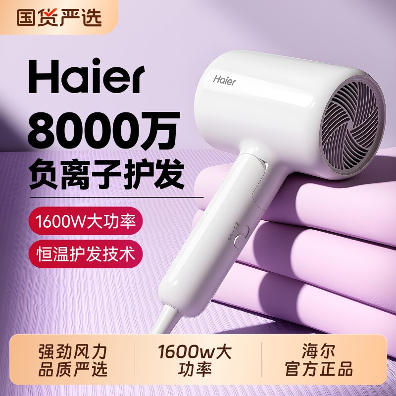 海尔电吹风机家用新款负离子护发静音风筒速干可折叠便携大风力