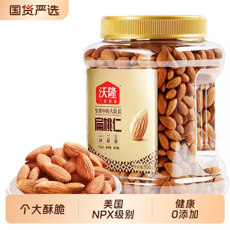 沃隆原味巴旦木仁|超1000次加购图片