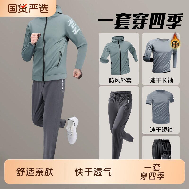 跑步男运动套装速干衣外套骑行服秋冬季加绒户外登山休闲晨跑防风