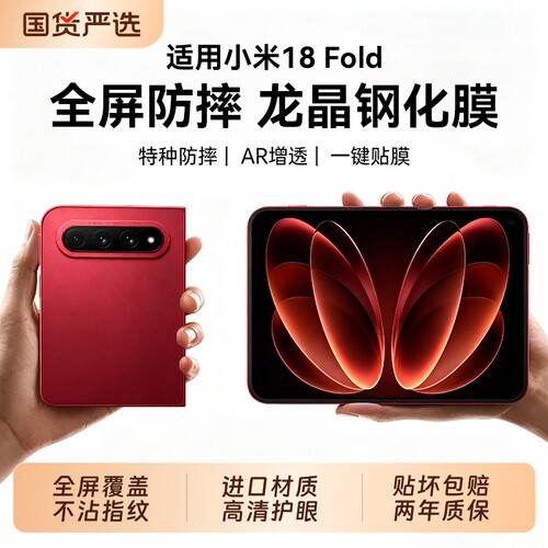 【顶配AR玄晶膜】适用小米18Fold钢化膜Xiaomi18fold手机膜mixfold4新款fold3全屏mixfilp2折叠手机膜贴膜