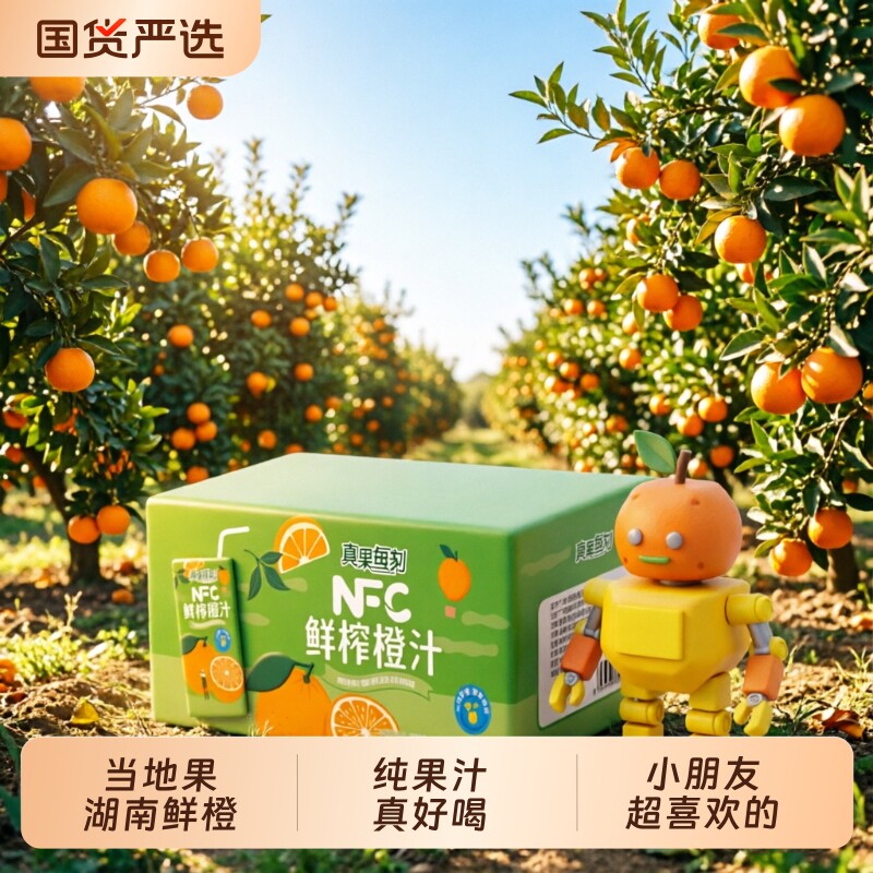儿童饮料橙汁NFC果汁纯鲜果榨汁