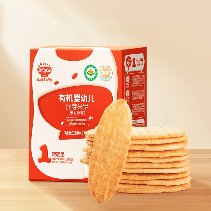 秋田满满婴幼儿胚芽米饼无食用盐健康饼干零食宝宝辅食谱原味磨牙