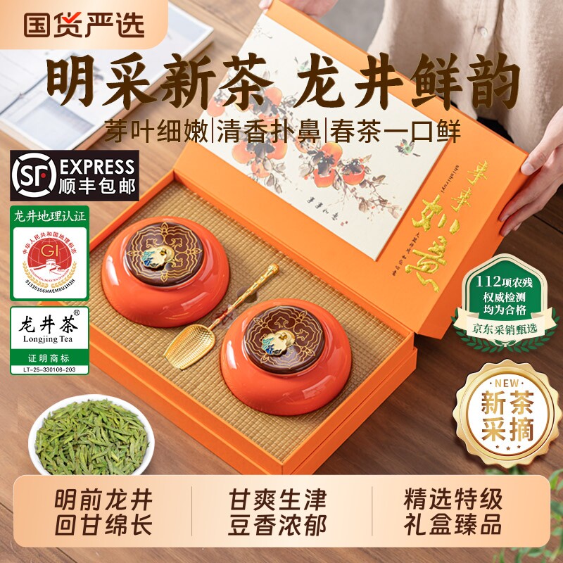 臻西湖明前特级龙井中秋送礼长辈图片