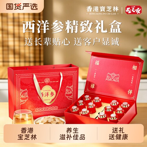 宝芝林西洋参端午节礼盒送父亲