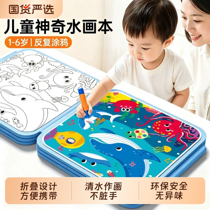 水画本儿童画画本神奇涂色绘画画套装宝宝益智反复涂鸦填色水彩画