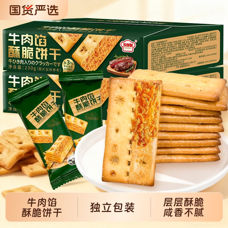 牛肉馅酥脆饼干薄脆肉松夹心休闲解馋办公室零食花生酱好吃夜宵