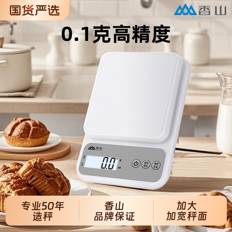 香山厨房秤电子秤家用克称珠宝秤小型烘焙食物称金秤0.1g精准称量