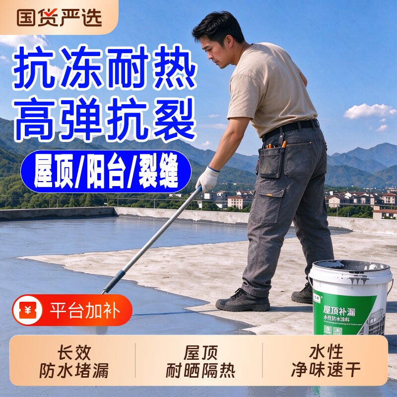 聚氨酯屋顶防水涂料裂缝补漏防水材料堵漏王水泥面补漏裂缝渗水
