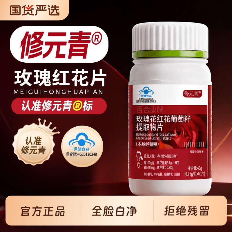 修元青红花片内调黄褐斑葡萄籽片图片