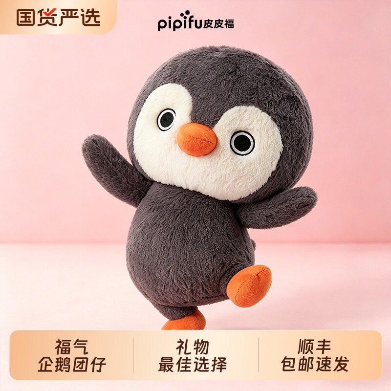 企鹅可爱公仔玩偶毛绒玩具娃娃