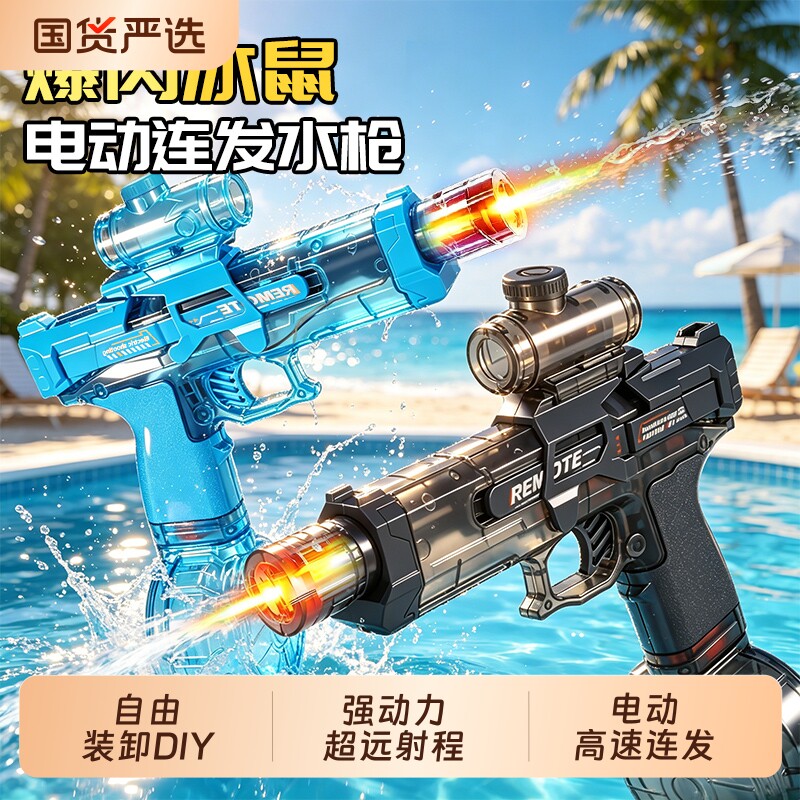 爆闪火光冰鼠电动水枪儿童玩具喷水连发高压打水仗男孩六一礼物