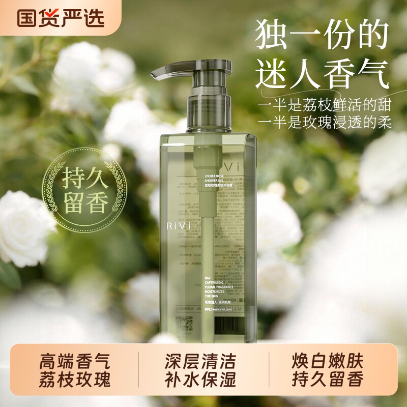 荔枝玫瑰柔肤沐浴露美肌香氛去角质除螨净痘女保湿芳香持久留香