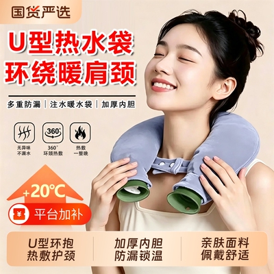 颈椎专用热水袋U型环抱加厚内壁
