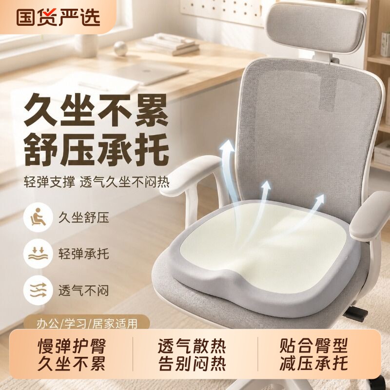 坐垫防屁股痛椅子垫屁垫办公室上班久坐神器椅垫座椅学生教室座垫