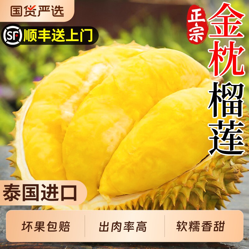 顺丰泰国进口金枕榴莲新鲜水果一整颗巴掌大果甜鲜果当季整箱包邮