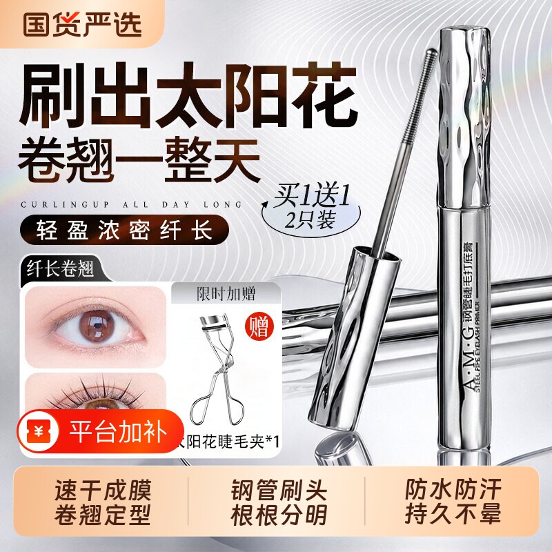 小蛮腰钢管睫毛打底膏防水防汗卷翘定型不晕染根根分明女睫毛膏打