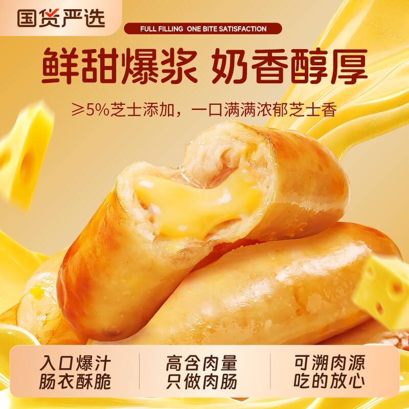 林饱饱火山石鲜肉脆皮芝士烤肠