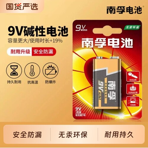 南孚9V九伏碱性电池万用电池