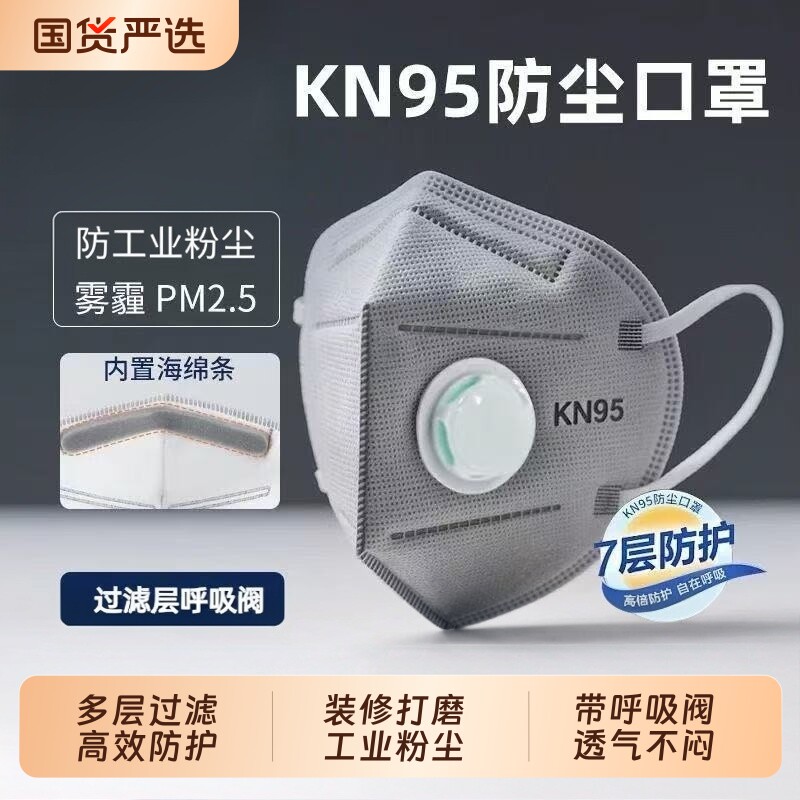 KN95口罩防工业粉尘重度装修打磨防尘肺防雾霾防异味甲醛防尘